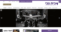 Desktop Screenshot of beit-zvi.com